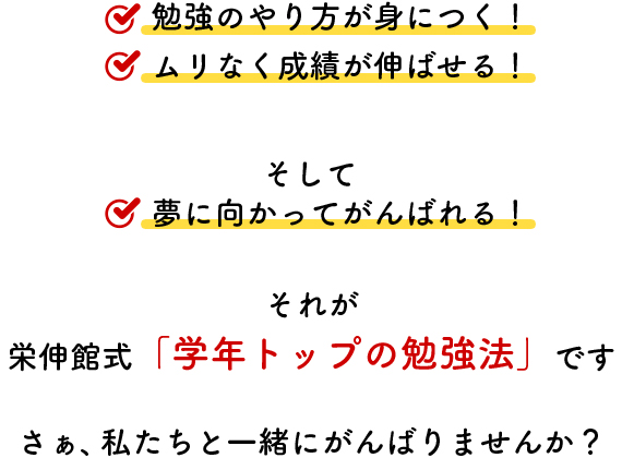 前橋市の学習塾 栄伸館式学年トップの勉強法